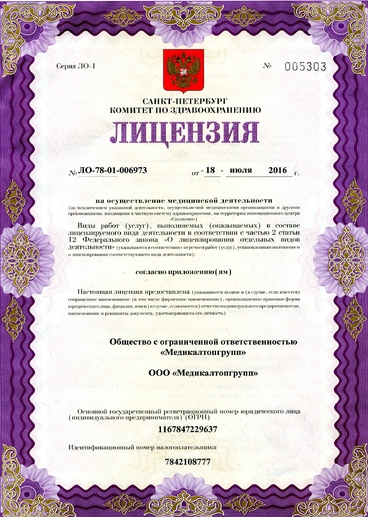 на осуществление медицинской деятельности