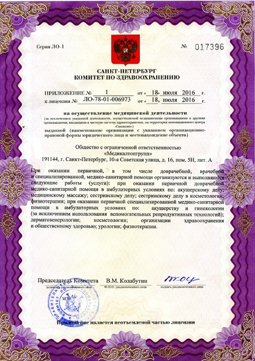 на осуществление медицинской дейтельности